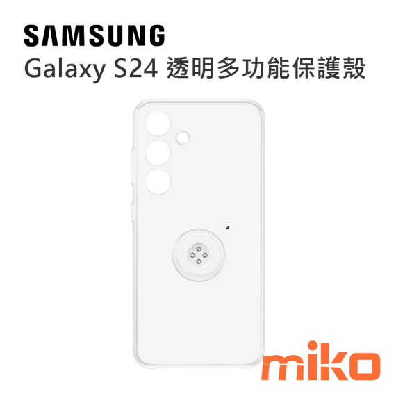 SAMSUNG 三星 Galaxy S24系列 透明多功能保護殼